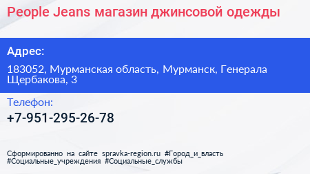 People Jeans магазин джинсовой одежды - визитка