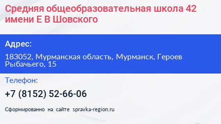 Средняя общеобразовательная школа 42 имени Е В Шовского - визитка