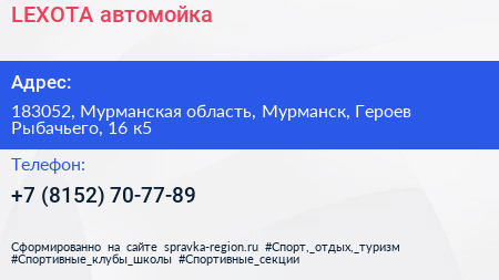 LEXOTA автомойка - визитка