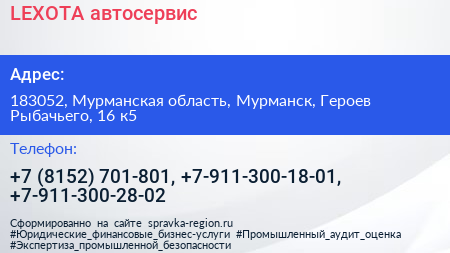 LEXOTA автосервис - визитка