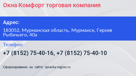 Окна Комфорт торговая компания - визитка