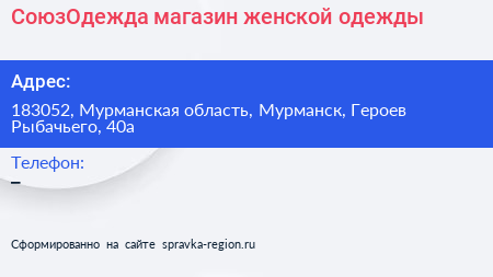 СоюзОдежда магазин женской одежды - визитка
