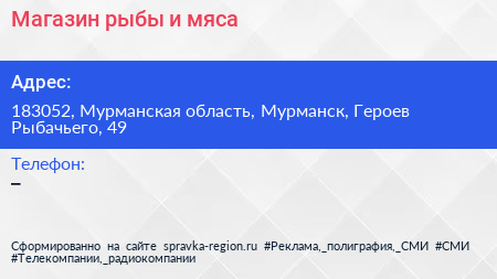 Магазин рыбы и мяса - визитка