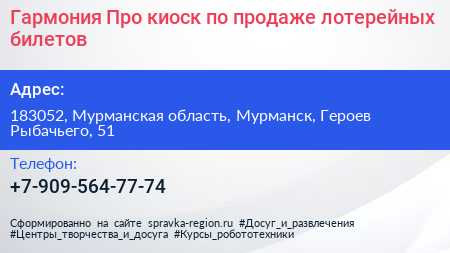 Гармония Про киоск по продаже лотерейных билетов - визитка