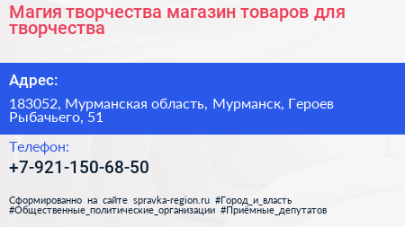Магия творчества магазин товаров для творчества - визитка