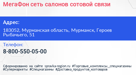 МегаФон сеть салонов сотовой связи - визитка