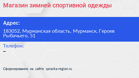 Магазин зимней спортивной одежды - визитка