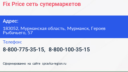 Fix Price сеть супермаркетов - визитка