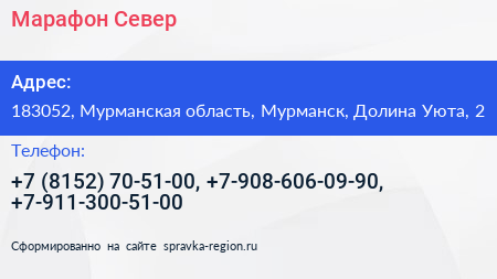 Марафон Север - визитка