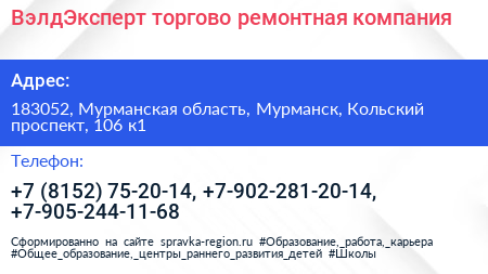ВэлдЭксперт торгово ремонтная компания - визитка