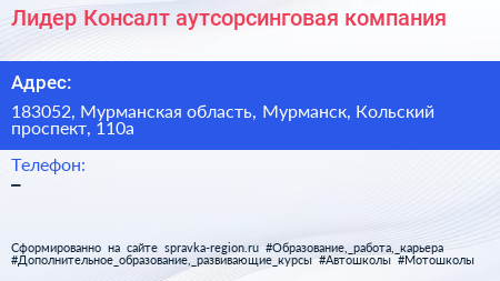 Лидер Консалт аутсорсинговая компания - визитка