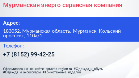 Мурманская энерго сервисная компания - визитка