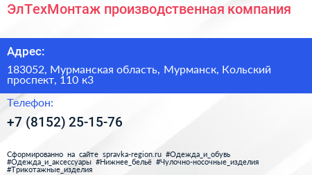 ЭлТехМонтаж производственная компания - визитка