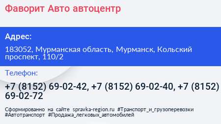 Фаворит Авто автоцентр - визитка