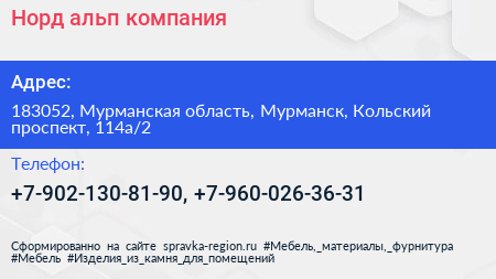 Норд альп компания - визитка