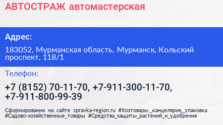 АВТОСТРАЖ автомастерская - визитка