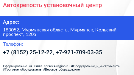 Автокрепость установочный центр - визитка
