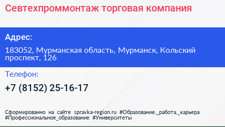 Севтехпроммонтаж торговая компания - визитка