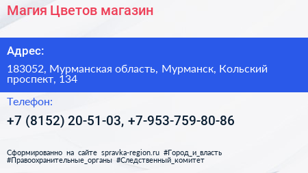 Магия Цветов магазин - визитка