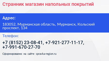 Странник магазин напольных покрытий - визитка