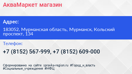 АкваМаркет магазин - визитка
