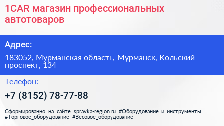 1CAR магазин профессиональных автотоваров - визитка