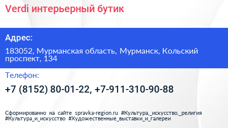 Verdi интерьерный бутик - визитка