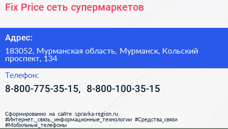 Fix Price сеть супермаркетов - визитка
