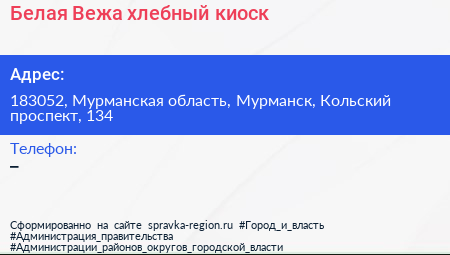 Белая Вежа хлебный киоск - визитка