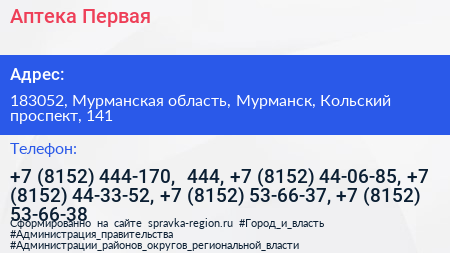 Аптека Первая - визитка