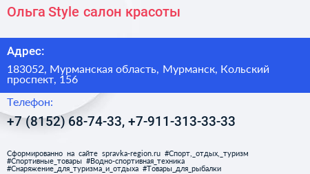 Ольга Style салон красоты - визитка