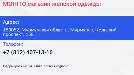 MOHITO магазин женской одежды - визитка