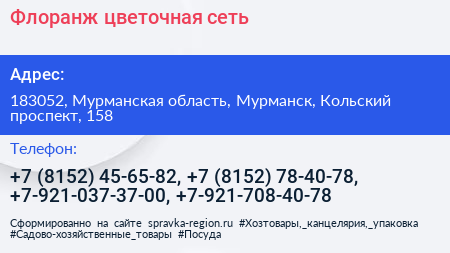 Флоранж цветочная сеть - визитка