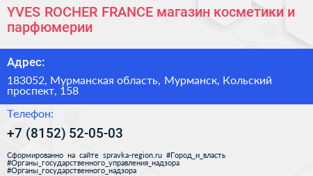 YVES ROCHER FRANCE магазин косметики и парфюмерии - визитка