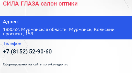 СИЛА ГЛАЗА салон оптики - визитка
