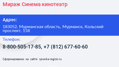 Мираж Синема кинотеатр - визитка