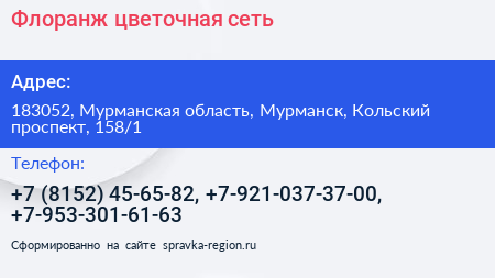 Флоранж цветочная сеть - визитка