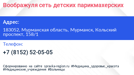 Воображуля сеть детских парикмахерских - визитка