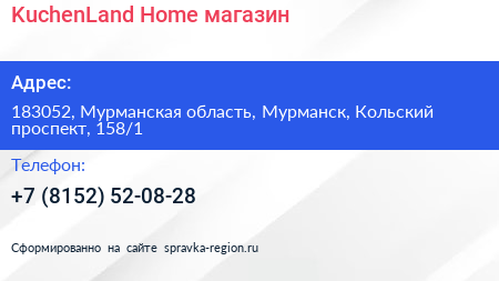 KuchenLand Home магазин - визитка