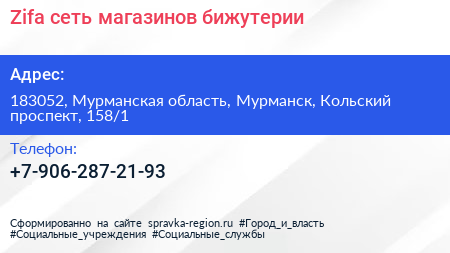Zifa сеть магазинов бижутерии - визитка