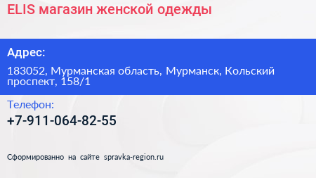 ELIS магазин женской одежды - визитка