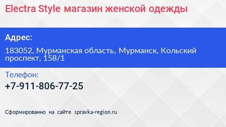 Electra Style магазин женской одежды - визитка