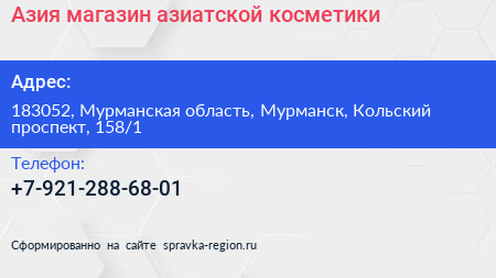 Азия магазин азиатской косметики - визитка