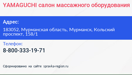 YAMAGUCHI салон массажного оборудования - визитка