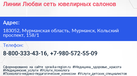 Линии Любви сеть ювелирных салонов - визитка