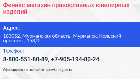 Феникс магазин православных ювелирных изделий - визитка