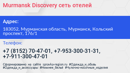 Murmansk Discovery сеть отелей - визитка