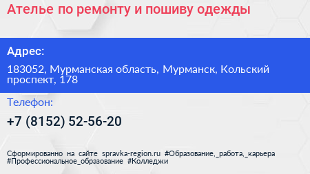 Ателье по ремонту и пошиву одежды - визитка