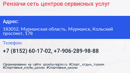 Рензачи сеть центров сервисных услуг - визитка