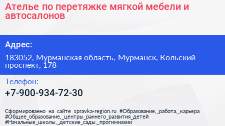 Ателье по перетяжке мягкой мебели и автосалонов - визитка